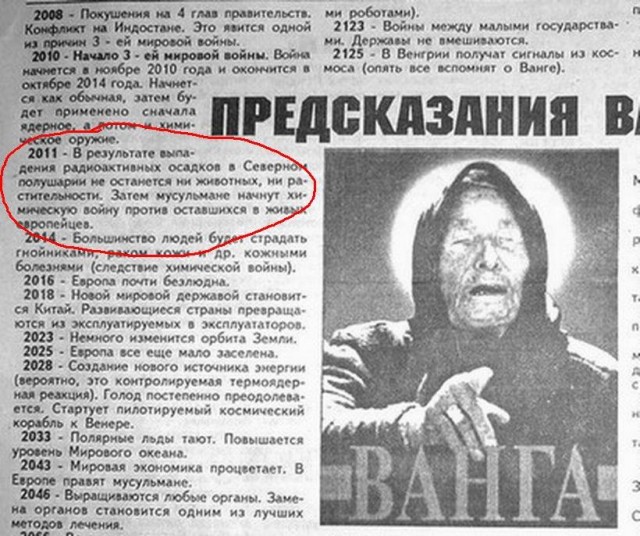 Предсказание Жириновского