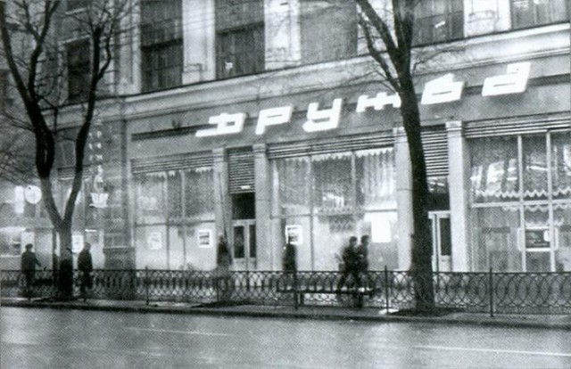 Атмосфера 80-х
