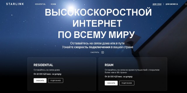 В Казахстане появился интернет от Starlink .