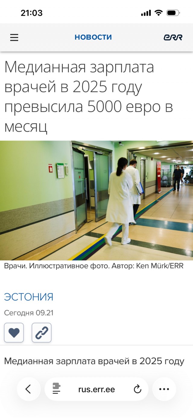 Зарплаты медиков и учителей в Эстонии