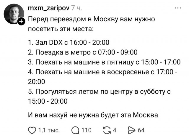 Появилась инструкция для будущих москвичей