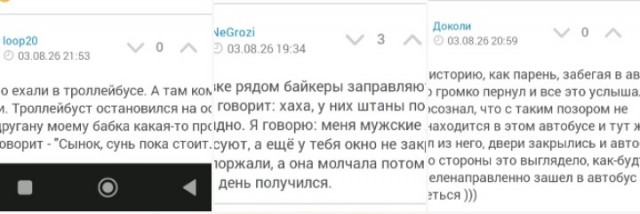 Истории позора⁠⁠
