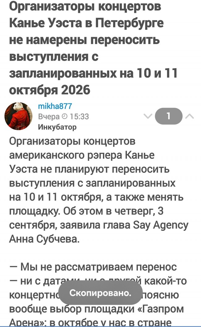 «Газпром Арена» заявила, что в октябре концертов на стадионе не запланировано.