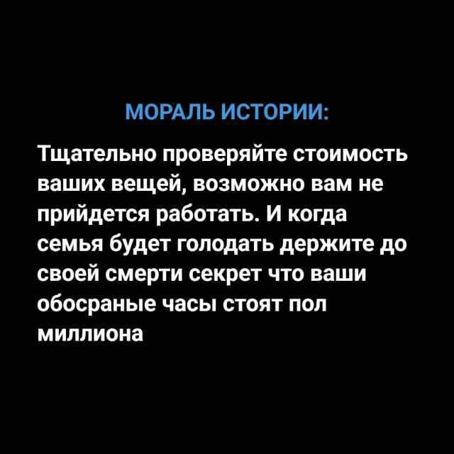 История про часы