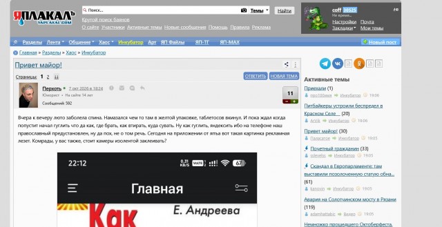 Привет майор!
