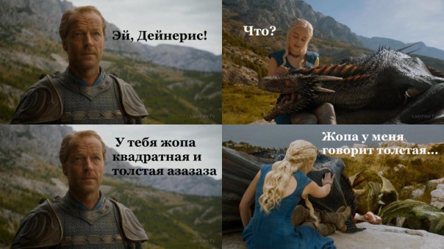 Для тех кто смотрит Игру Престолов