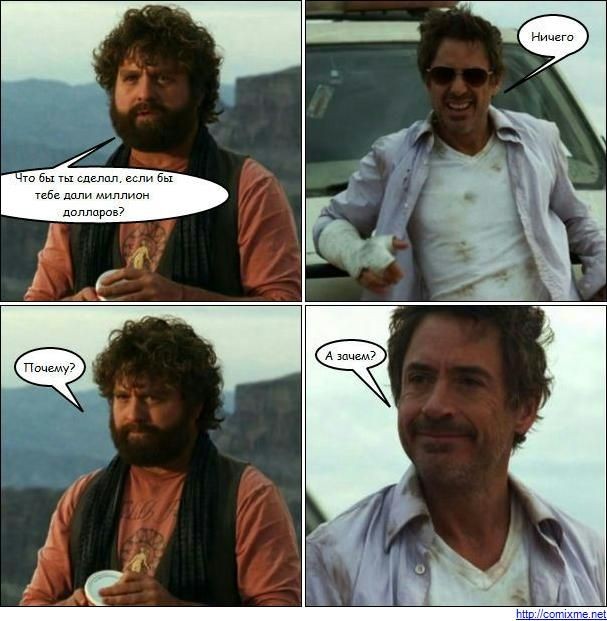 Миллион долларов.