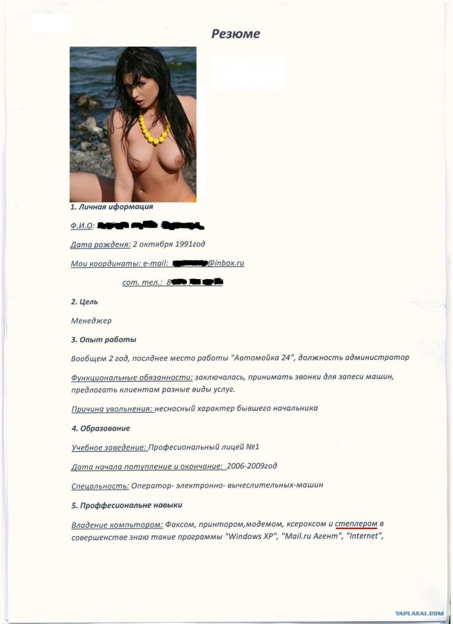 Соискательница работы