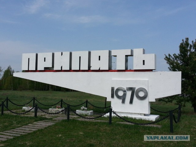 Поездка в Зону Отчуждения