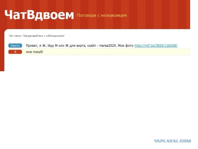 ЧатВдвоем