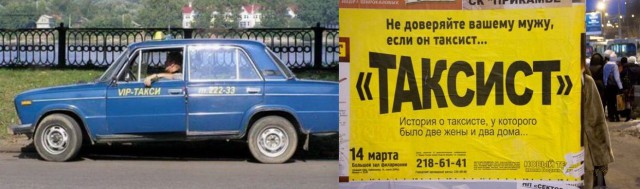 Про таксистов
