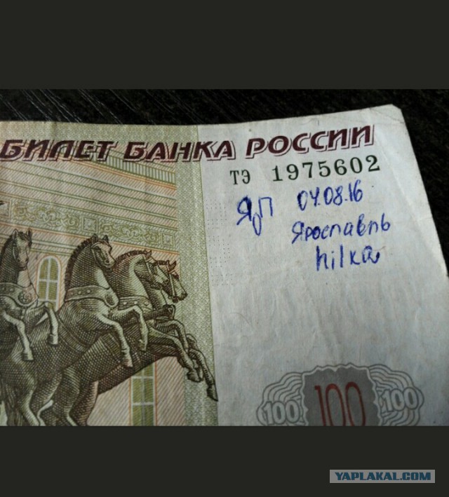 Путешествие купюры