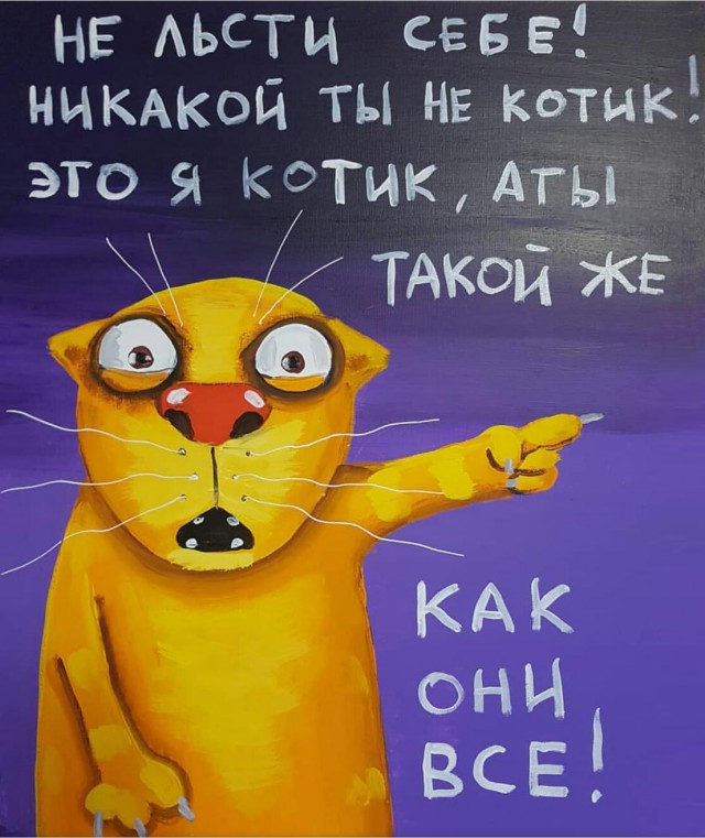 Новые коты от Васи Ложкина