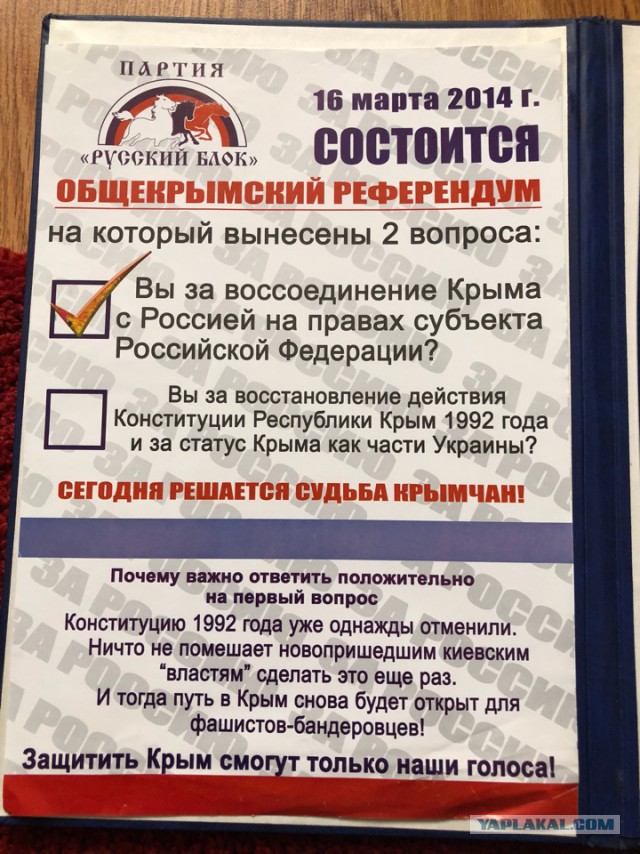 Годовщине Крымского Референдума посвящается