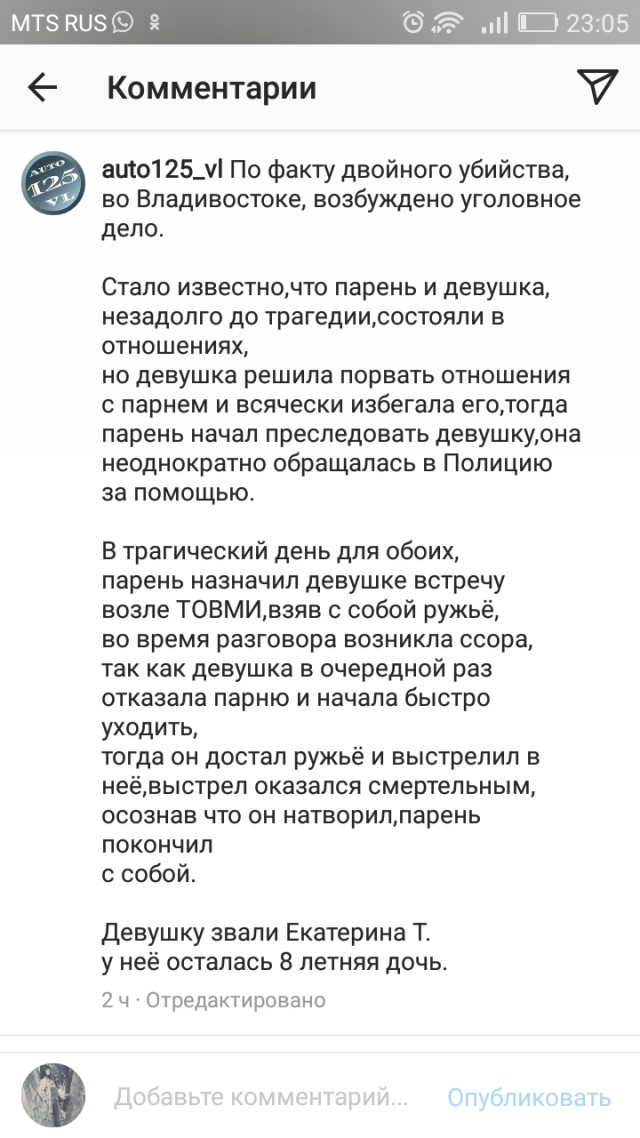 Парень убил девушку из ружья и покончил с собой во Владивостоке