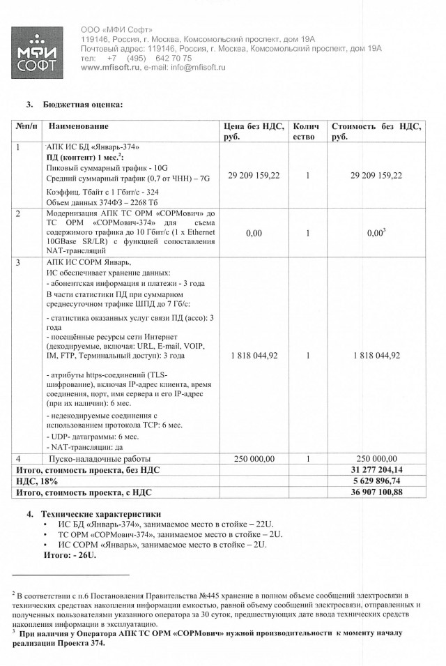 Безлимитный интернет может исчезнуть в России