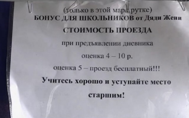 В Краснодаре водитель маршрутки бесплатно возит школьников за пятерки в дневнике