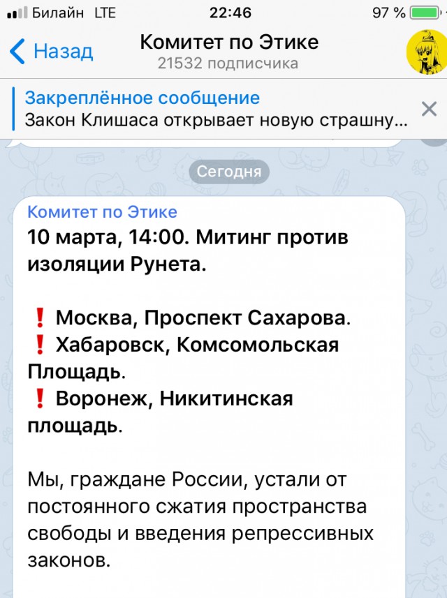 Telegram призвал всех выйти на митинг против Рунета