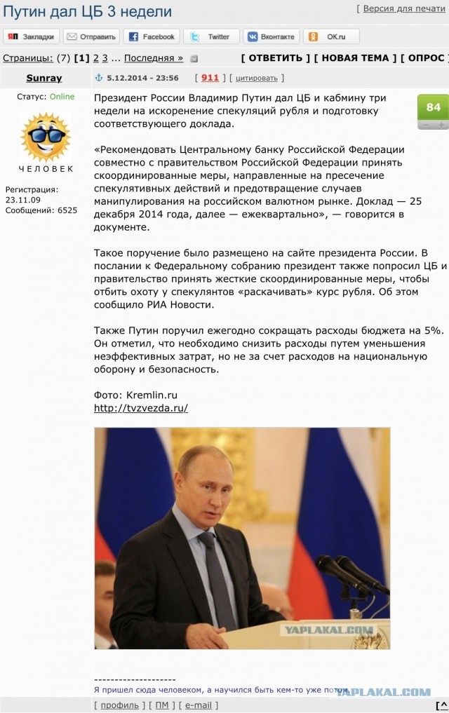 Путин призвал ЕР «терзать и трясти» чиновников