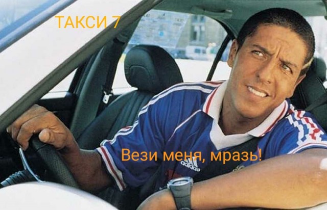 "Вези меня..." продолжается
