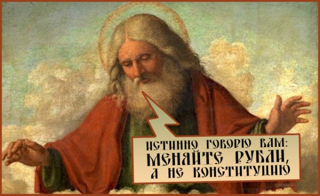 Конституционный переполох