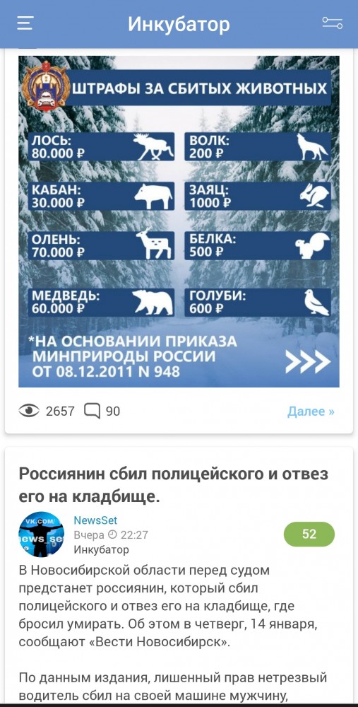 Основной вопрос — о цене голубей...