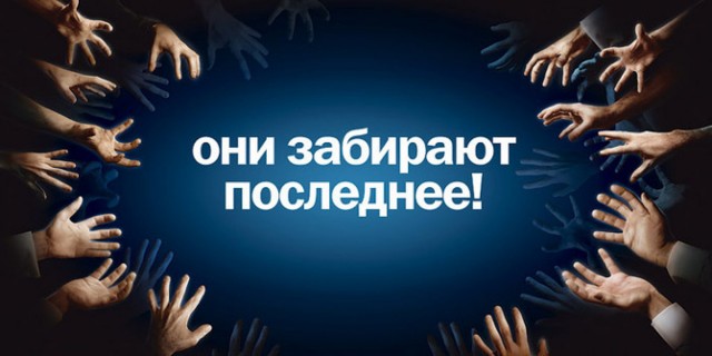 Бедность-убийца зкономики!