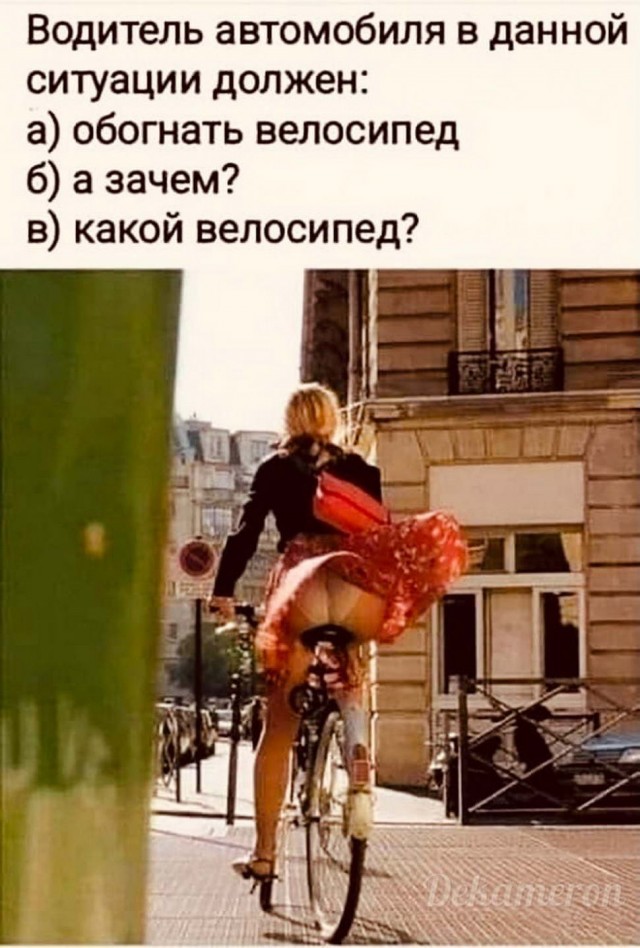 Куда смотришь? Не подглядывай