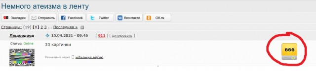 Немного атеизма в ленту