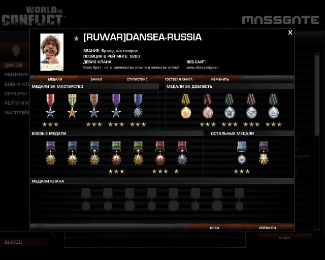 World In Conflict