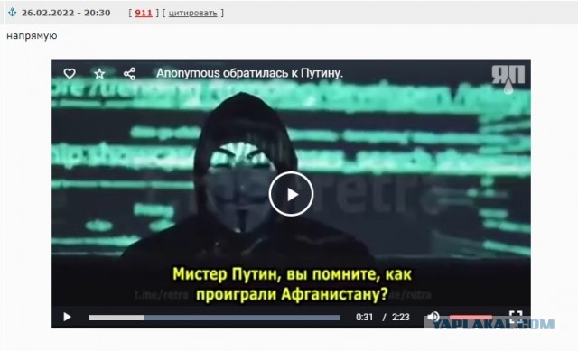 Anonymous обратилась к Путину