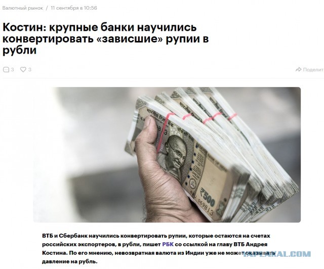 Миллиарды рупий для России — подстава: Индия заваливает РФ миллиардами рупий, продолжая сама торговать в долларах