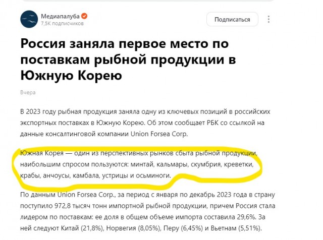 Россия стала лидером по поставкам морепродуктов в Южную Корею