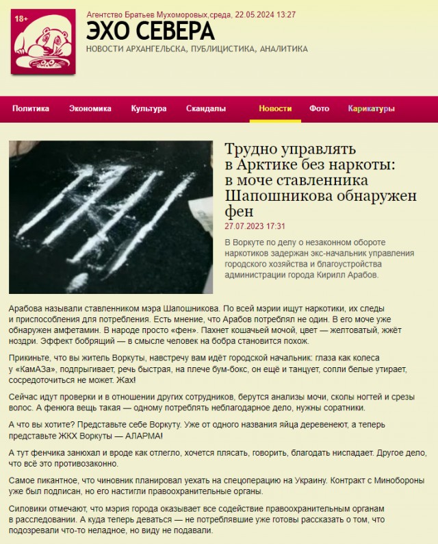 Глава управделами мэрии Воркуты оштрафован за употребление мефедрона