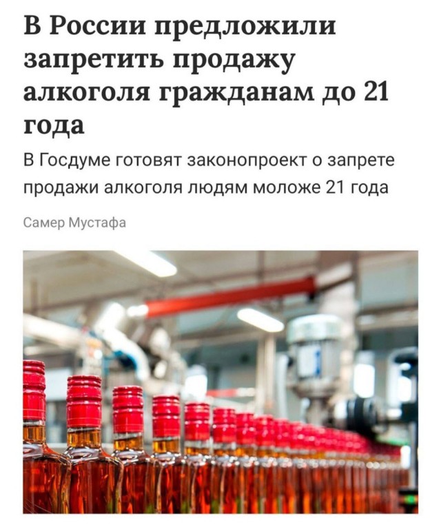Запретить продажу алкоголя людям младше 21 года хотят в Госдуме.