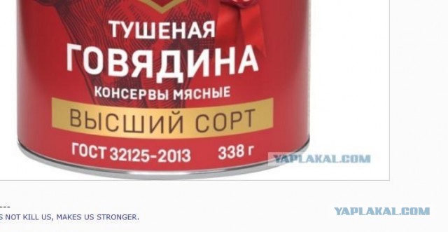 Главпродукт - самая паршивая тушёнка