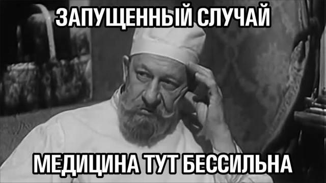 Надоело⁠⁠