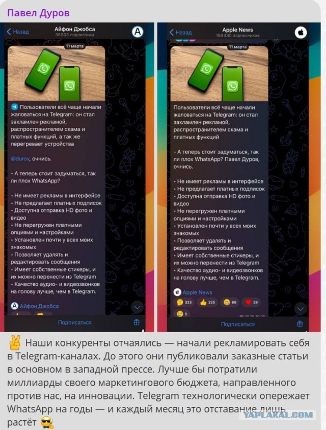 Дуров заявил, что в телеграм-каналах начал рекламироваться технологически отсталый WhatsApp