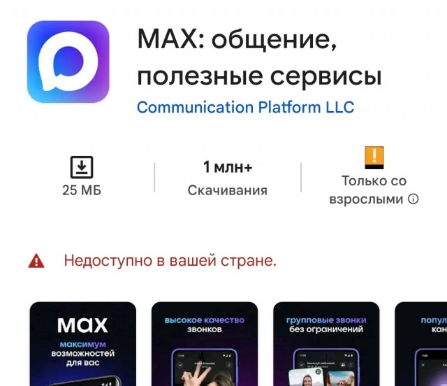Мессенджер Max - всё работает чётко