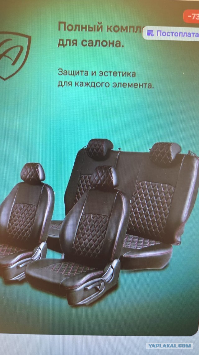 Чехлы и шторки на Гранту