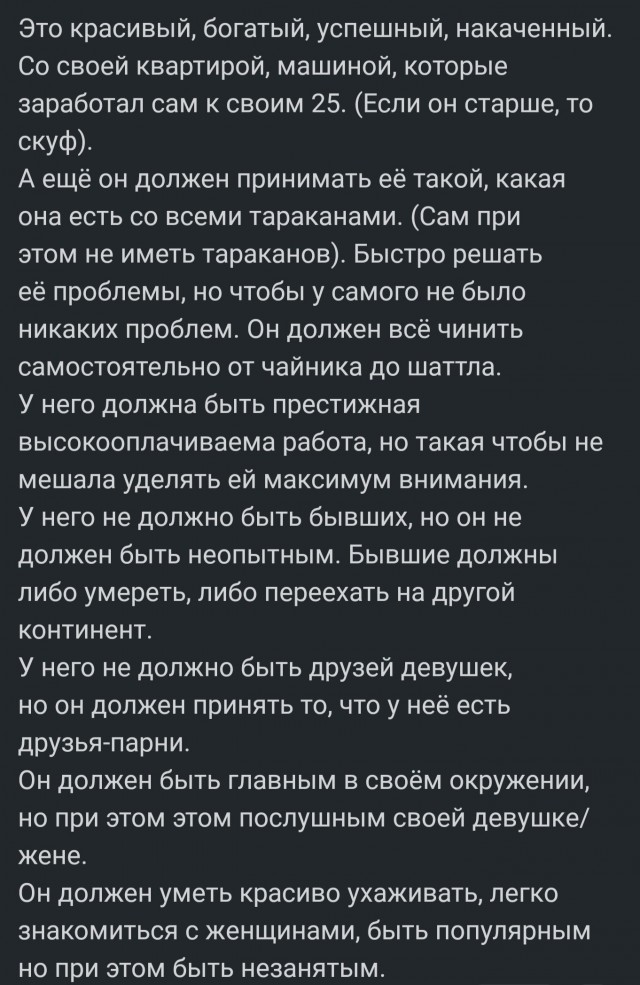 Как по версии среднестатистической женщины с сайтов знакомств выглядит мужчина, достойный её общества