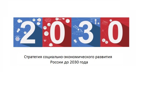 Простите, а почему в России все до 2030 года?