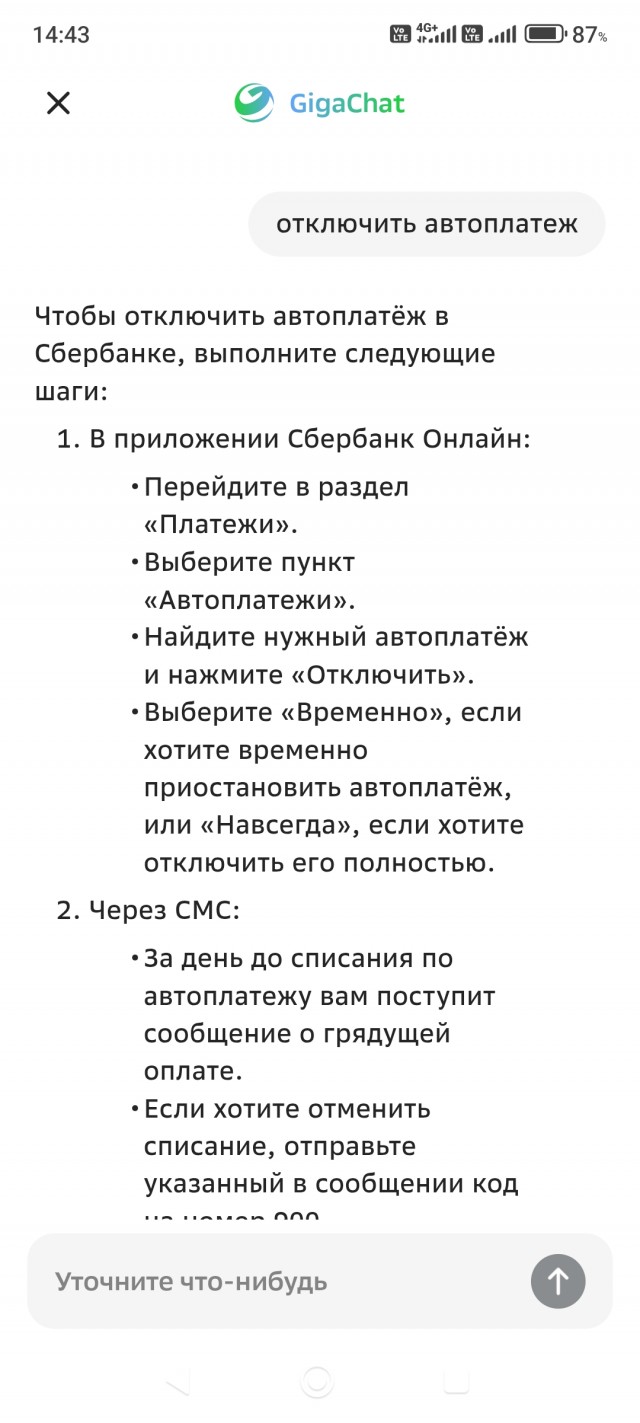 Мошенники Ростелеком. Привязали карту. Автоплатеж.