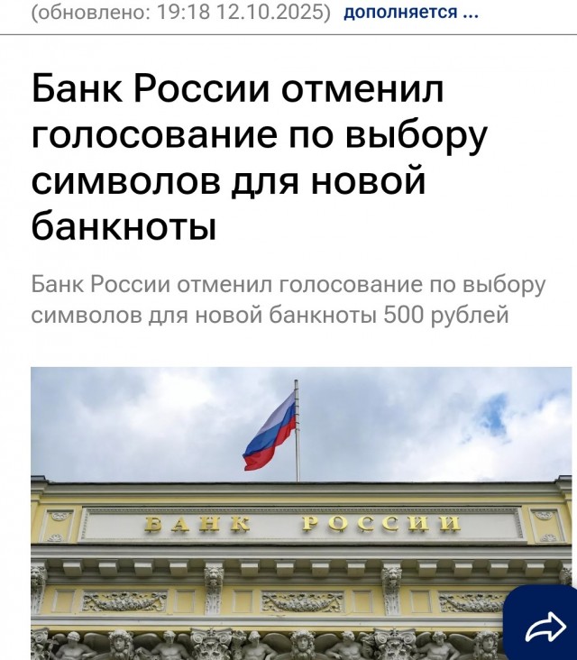 Центробанк принял решение отменить голосование по выбору символов для новой банкноты 500 рублей, сообщили в регуляторе.