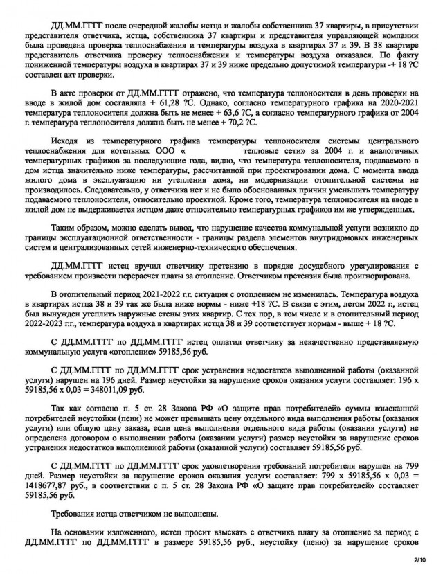 Как я теплосеть нагибал