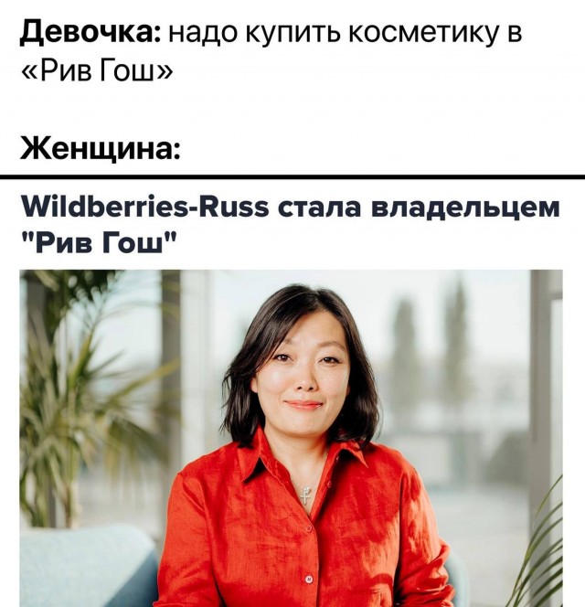 Wildberries только что купил сеть магазинов «Рив Гош»