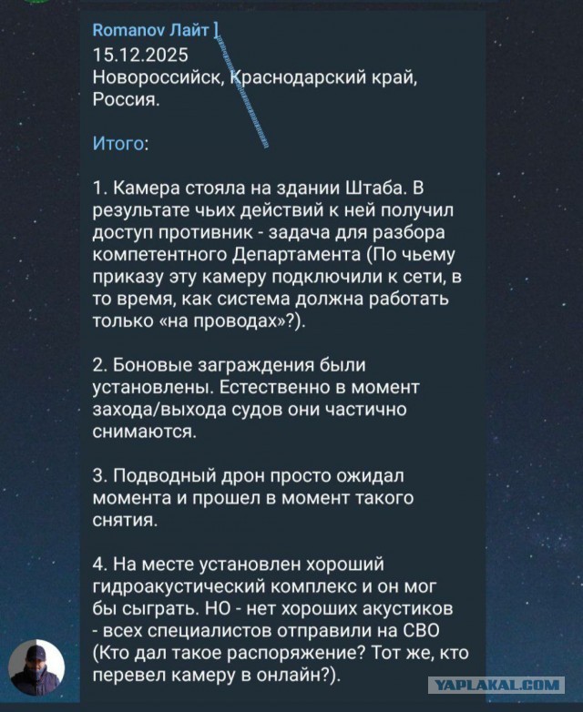 Официальное заявление ЧФ РФ по поводу Варшавянки