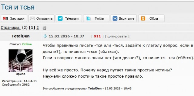 Тся и ться