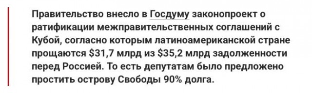 МИД России пообещал Кубе материальную поддержку в условиях кризиса