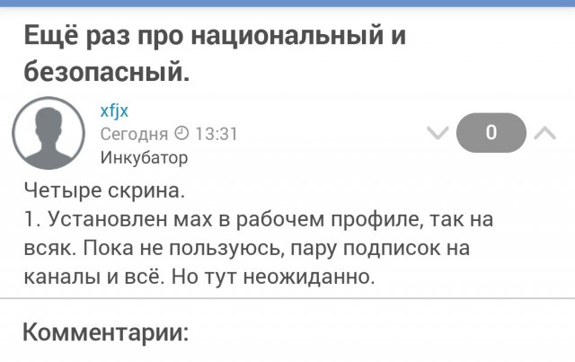Ещё раз про национальный и безопасный